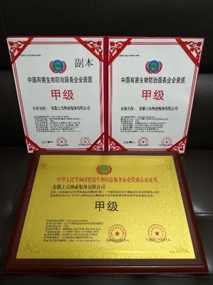 中国有害生物防治服务企业资质证书各地方通用
