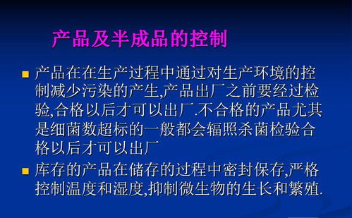 微生物在食品中的危害及防治