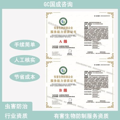 林业有害生物防治资质办理流程 网上备案可查