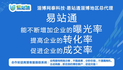 易站通多少钱 淄博网泰科技 在线咨询 张店易站通