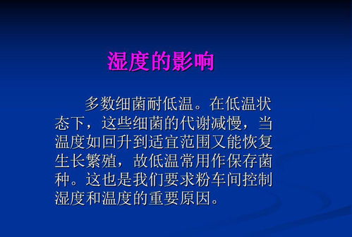 微生物在食品中的危害及防治